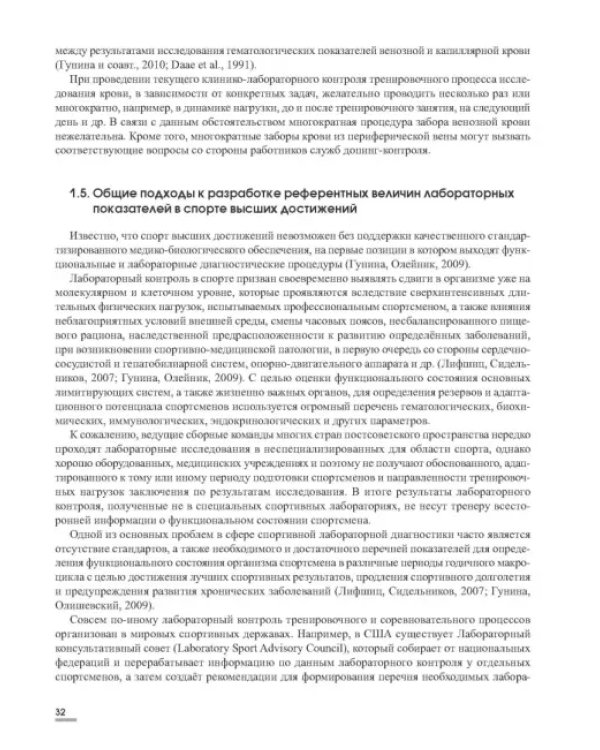 Лабораторные маркеры контроля и управления тренировочным процессом спортсменов. Наука и практика