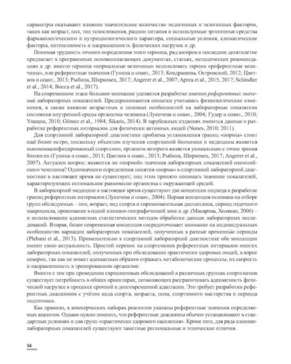 Лабораторные маркеры контроля и управления тренировочным процессом спортсменов. Наука и практика