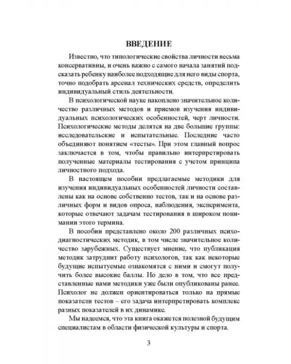 Психодиагностические методики в спортивной деятельности