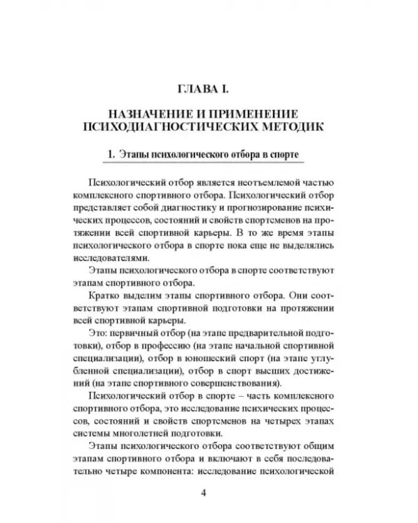 Психодиагностические методики в спортивной деятельности