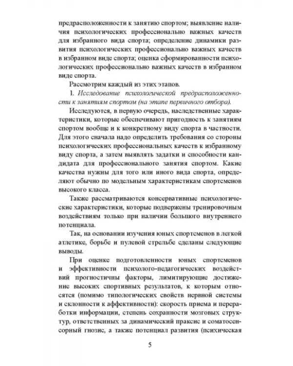 Психодиагностические методики в спортивной деятельности