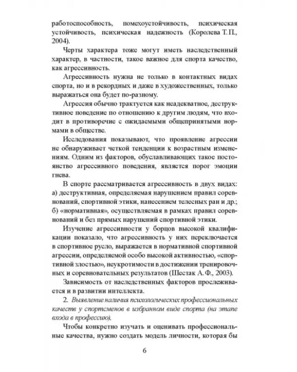 Психодиагностические методики в спортивной деятельности