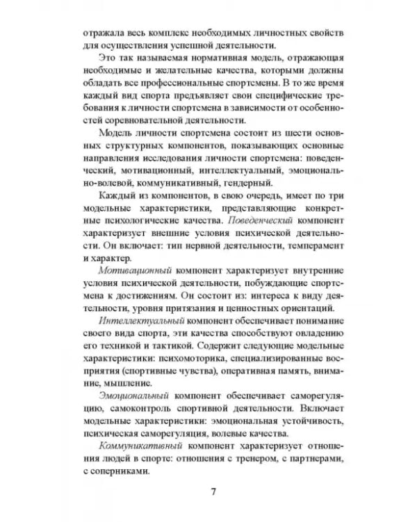 Психодиагностические методики в спортивной деятельности