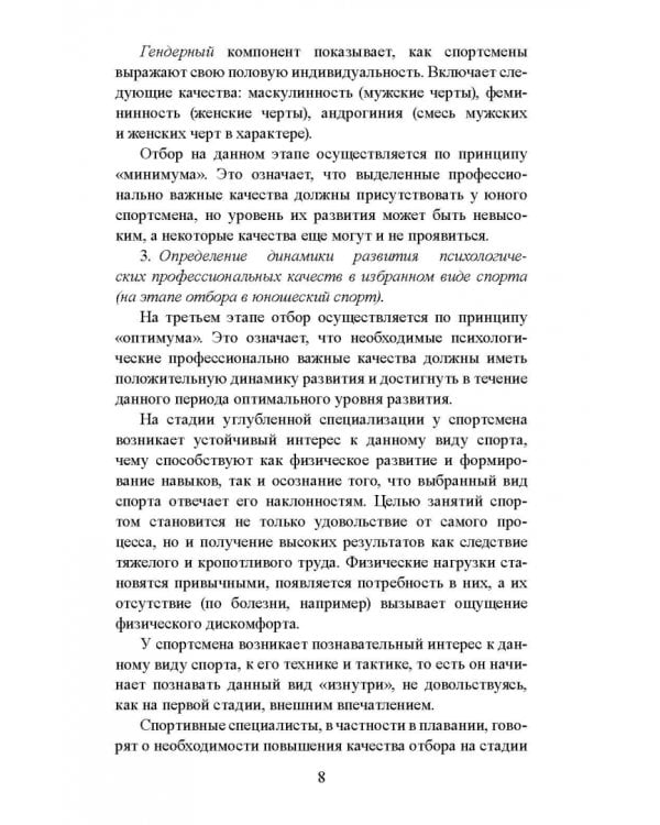 Психодиагностические методики в спортивной деятельности