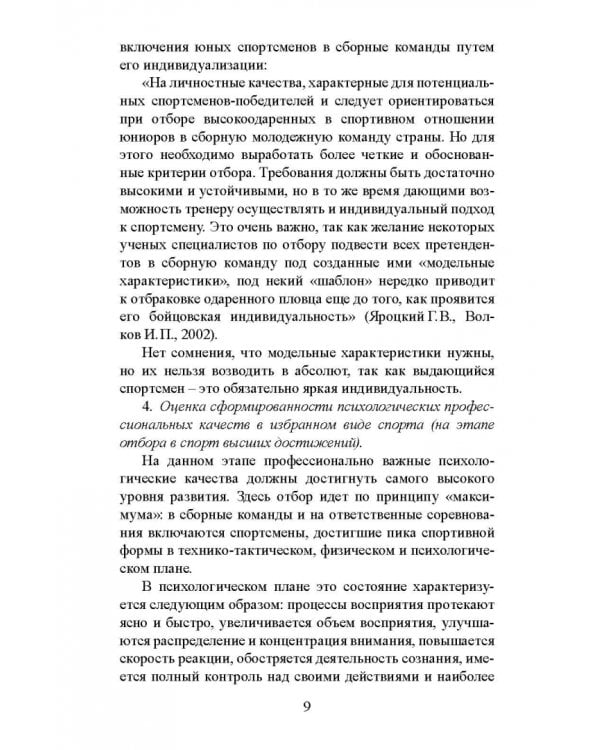 Психодиагностические методики в спортивной деятельности