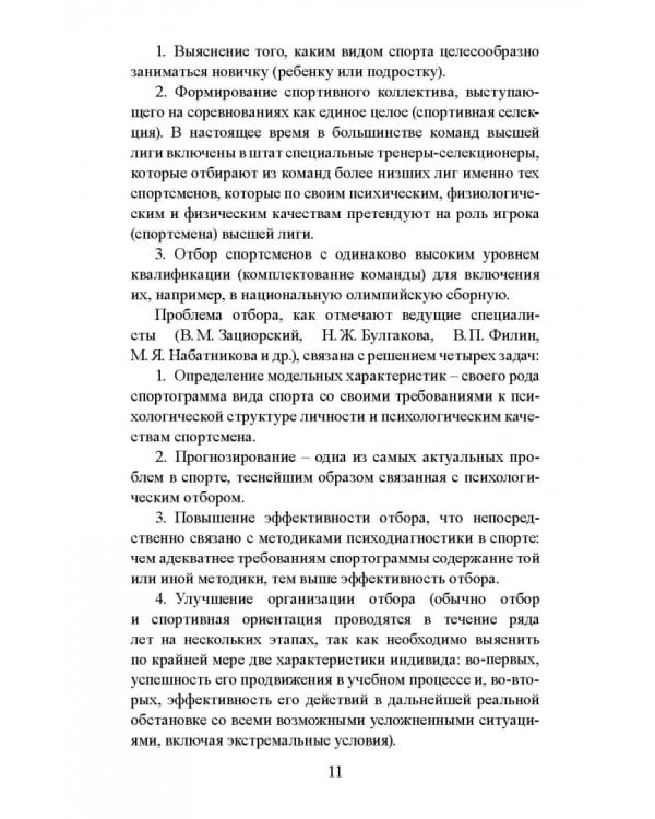Психодиагностические методики в спортивной деятельности