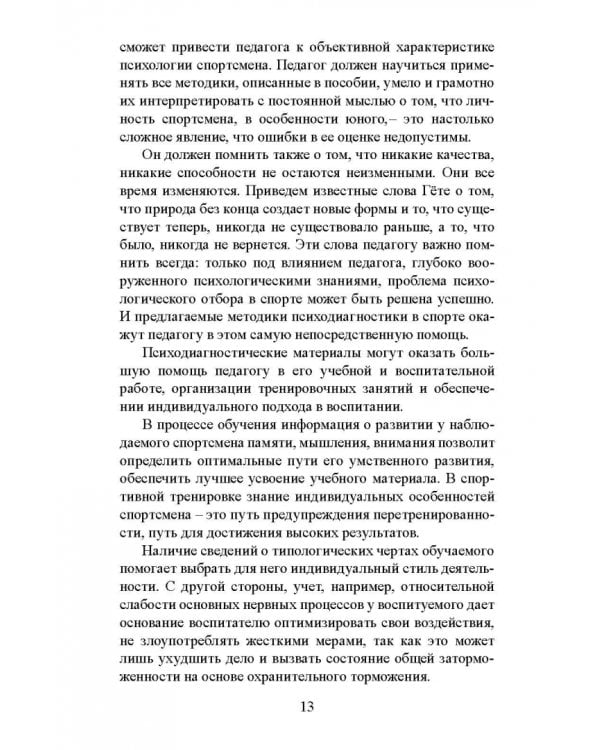 Психодиагностические методики в спортивной деятельности