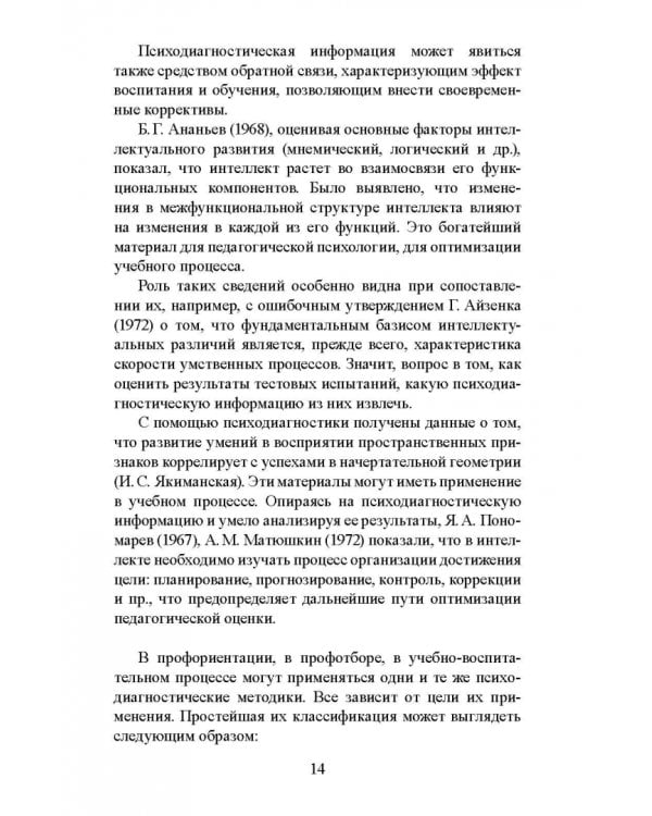 Психодиагностические методики в спортивной деятельности