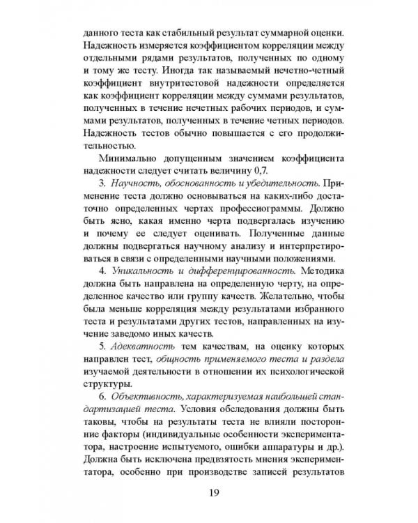 Психодиагностические методики в спортивной деятельности