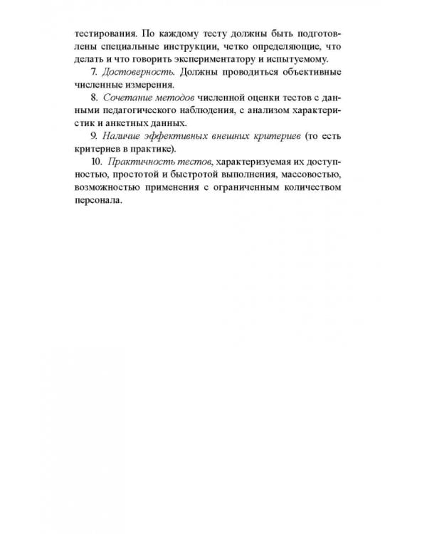 Психодиагностические методики в спортивной деятельности