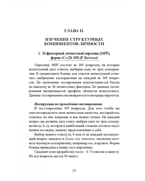 Психодиагностические методики в спортивной деятельности