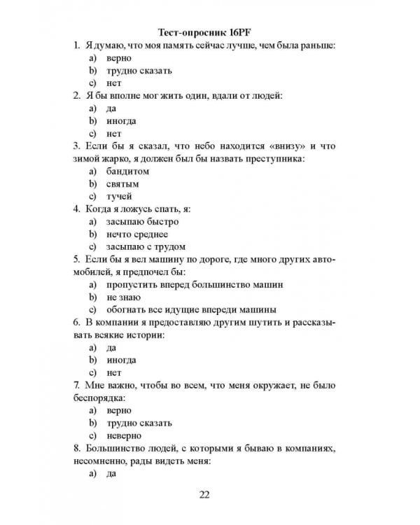 Психодиагностические методики в спортивной деятельности