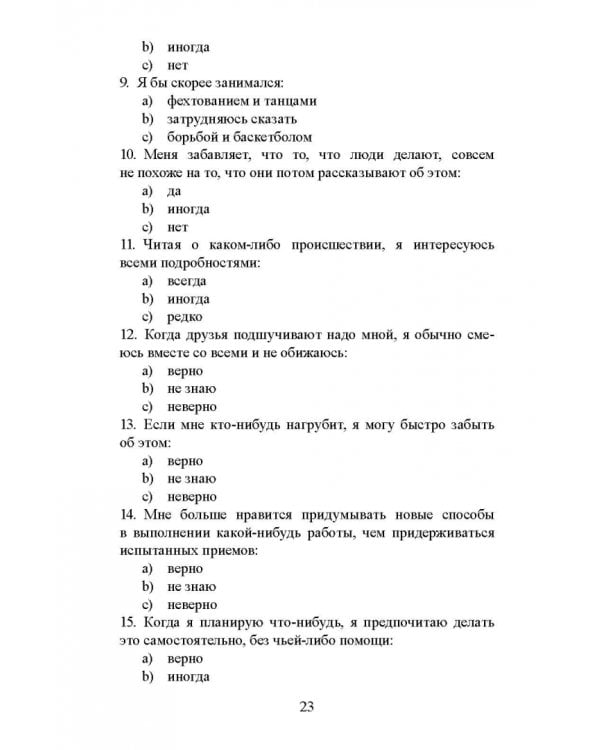 Психодиагностические методики в спортивной деятельности