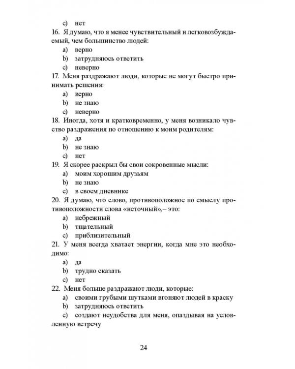 Психодиагностические методики в спортивной деятельности