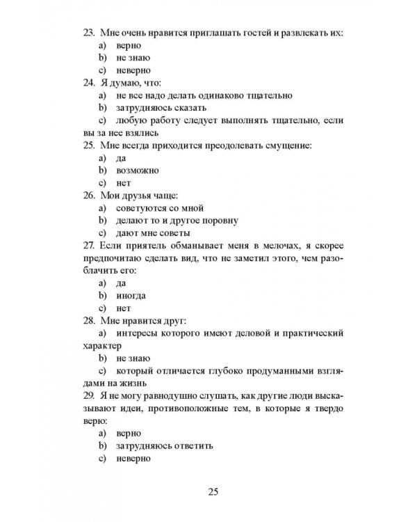Психодиагностические методики в спортивной деятельности