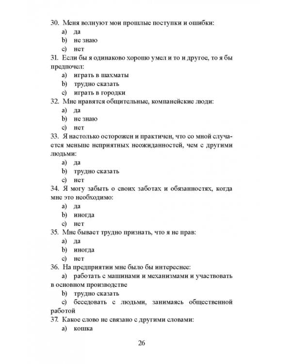 Психодиагностические методики в спортивной деятельности