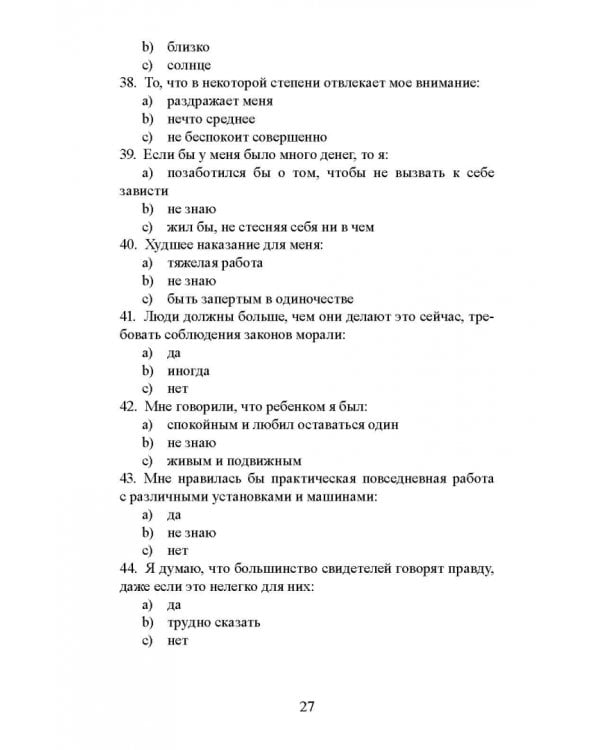 Психодиагностические методики в спортивной деятельности