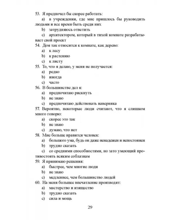 Психодиагностические методики в спортивной деятельности