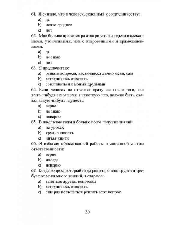 Психодиагностические методики в спортивной деятельности
