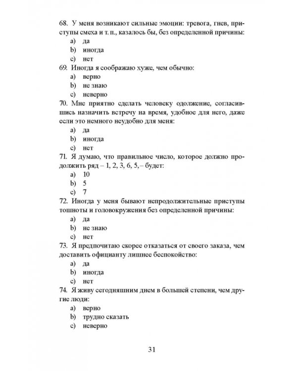 Психодиагностические методики в спортивной деятельности