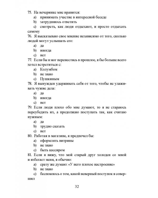 Психодиагностические методики в спортивной деятельности
