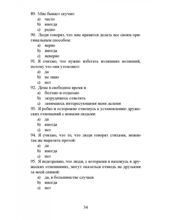 Психодиагностические методики в спортивной деятельности