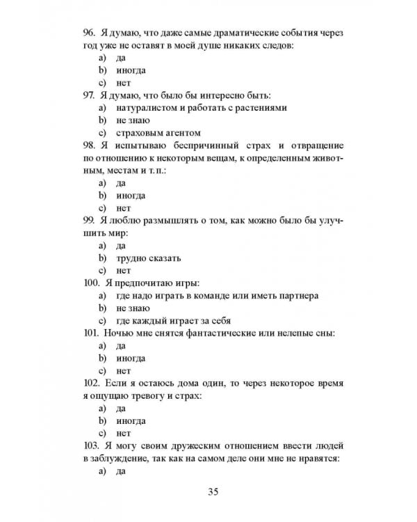 Психодиагностические методики в спортивной деятельности