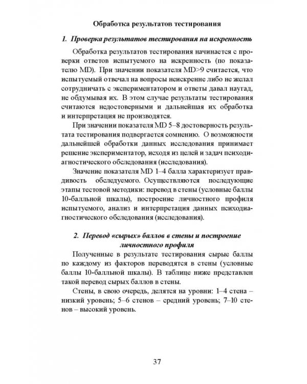 Психодиагностические методики в спортивной деятельности