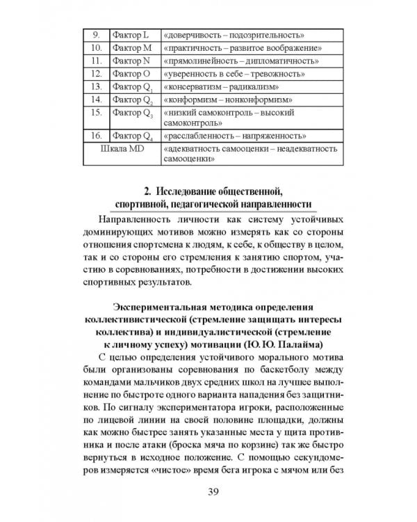 Психодиагностические методики в спортивной деятельности