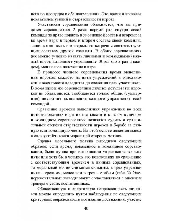Психодиагностические методики в спортивной деятельности