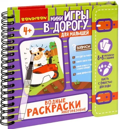 Мини-игры в дорогу для малышей "Водные раскраски"4