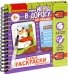Мини-игры в дорогу для малышей "Водные раскраски"4
