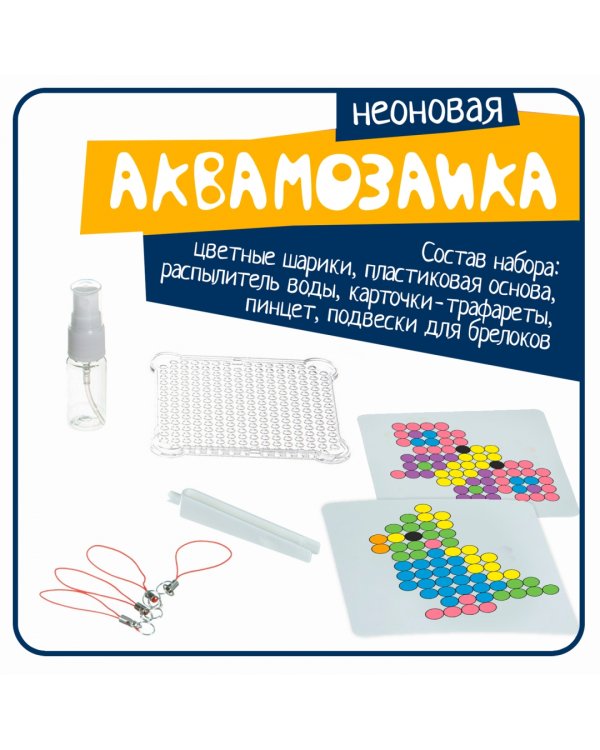 Аквамозаика неоновая. Летающие животные