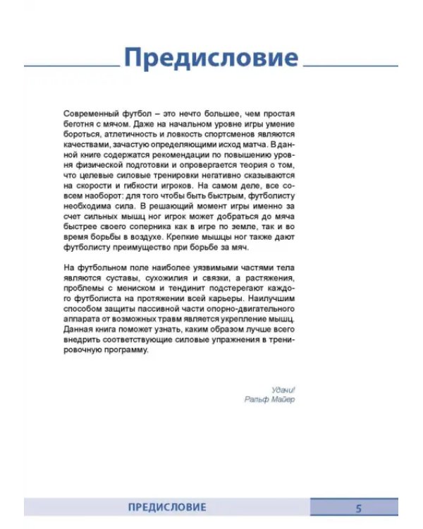 Силовые тренировки в футболе