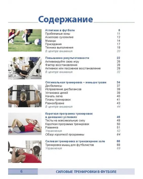 Силовые тренировки в футболе
