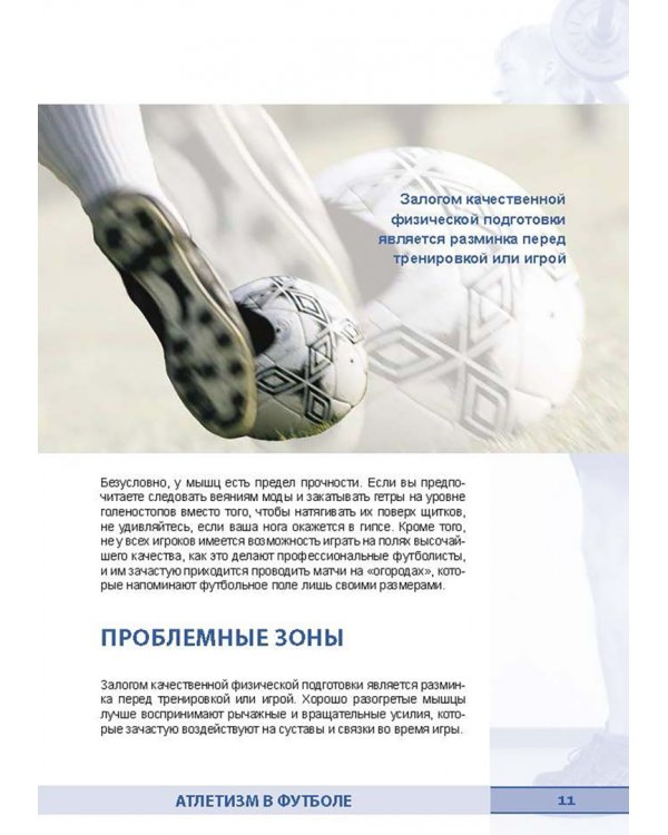 Силовые тренировки в футболе
