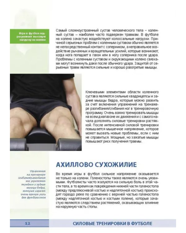 Силовые тренировки в футболе