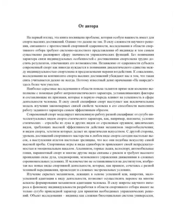 Факторы спортивного отбора, или Кто становится олимпийским чемпионом