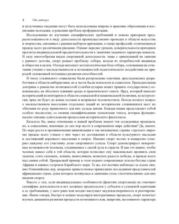 Факторы спортивного отбора, или Кто становится олимпийским чемпионом