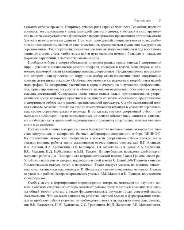 Факторы спортивного отбора, или Кто становится олимпийским чемпионом