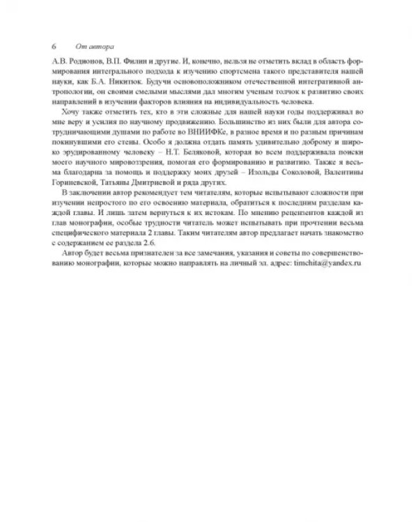 Факторы спортивного отбора, или Кто становится олимпийским чемпионом