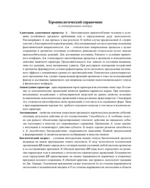 Факторы спортивного отбора, или Кто становится олимпийским чемпионом