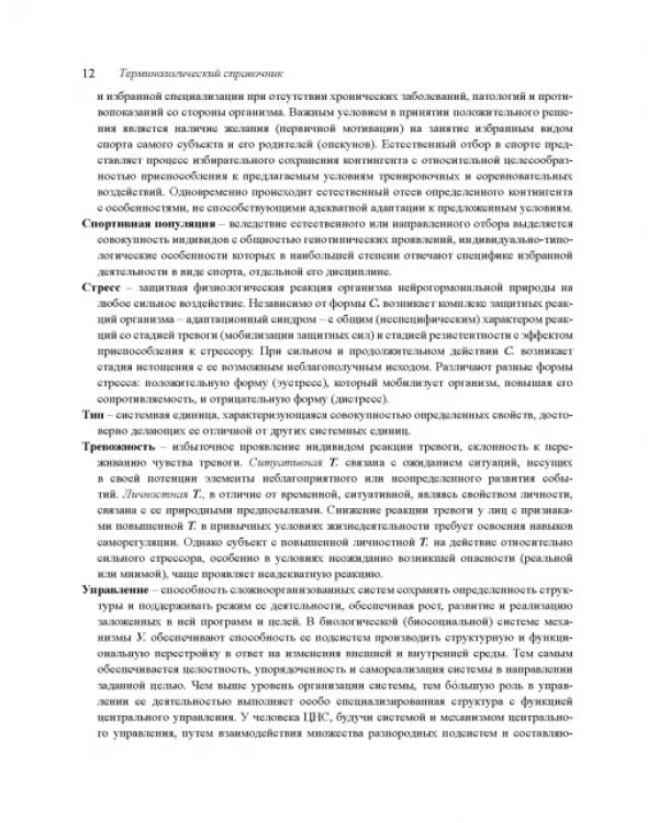 Факторы спортивного отбора, или Кто становится олимпийским чемпионом