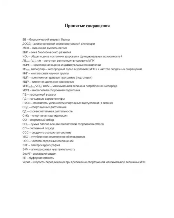 Факторы спортивного отбора, или Кто становится олимпийским чемпионом
