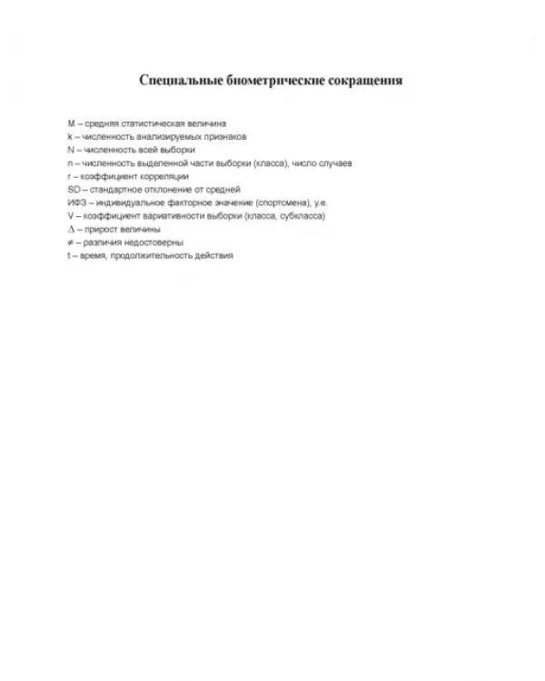 Факторы спортивного отбора, или Кто становится олимпийским чемпионом