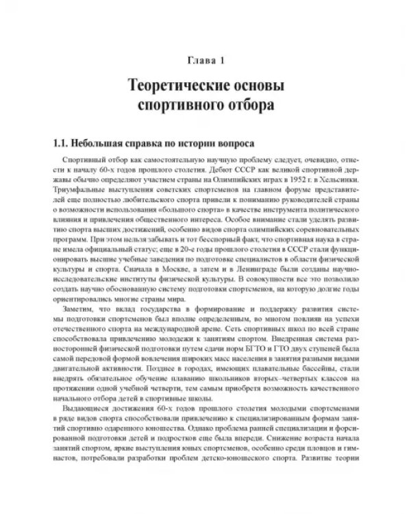 Факторы спортивного отбора, или Кто становится олимпийским чемпионом