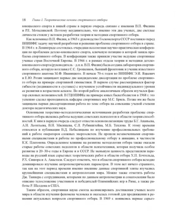 Факторы спортивного отбора, или Кто становится олимпийским чемпионом