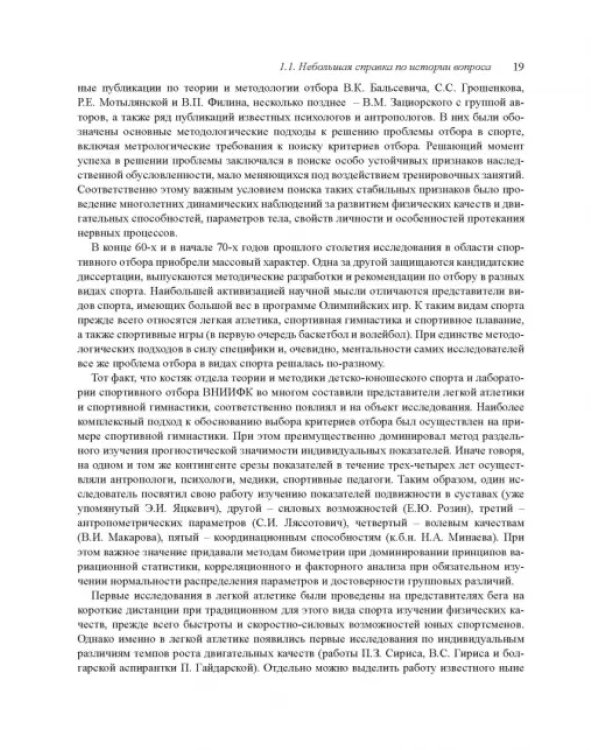 Факторы спортивного отбора, или Кто становится олимпийским чемпионом