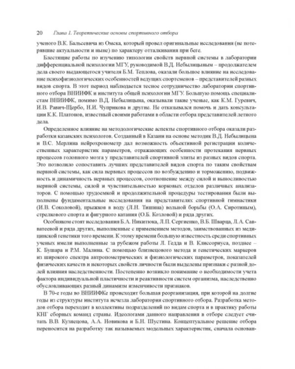 Факторы спортивного отбора, или Кто становится олимпийским чемпионом