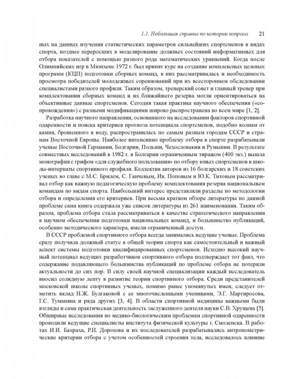 Факторы спортивного отбора, или Кто становится олимпийским чемпионом